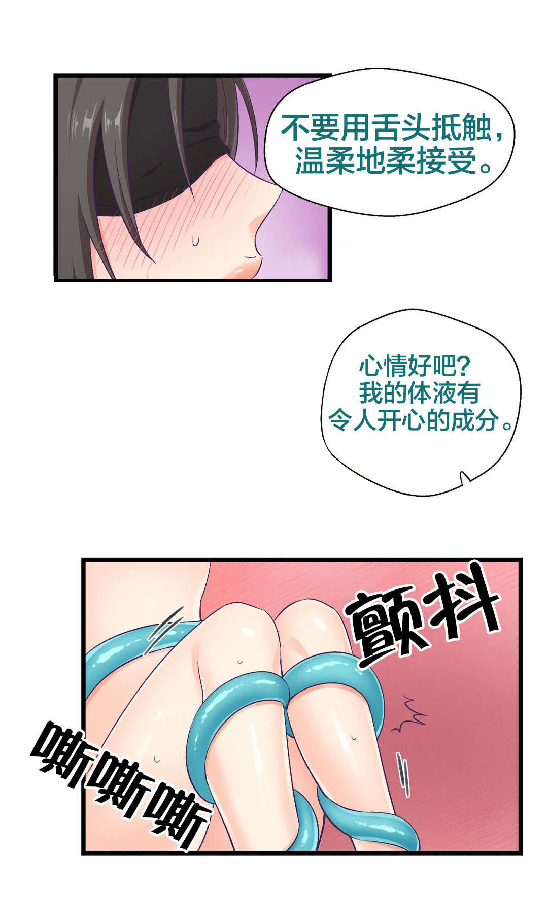 怪物触须漫画,第7章：开始进化2图