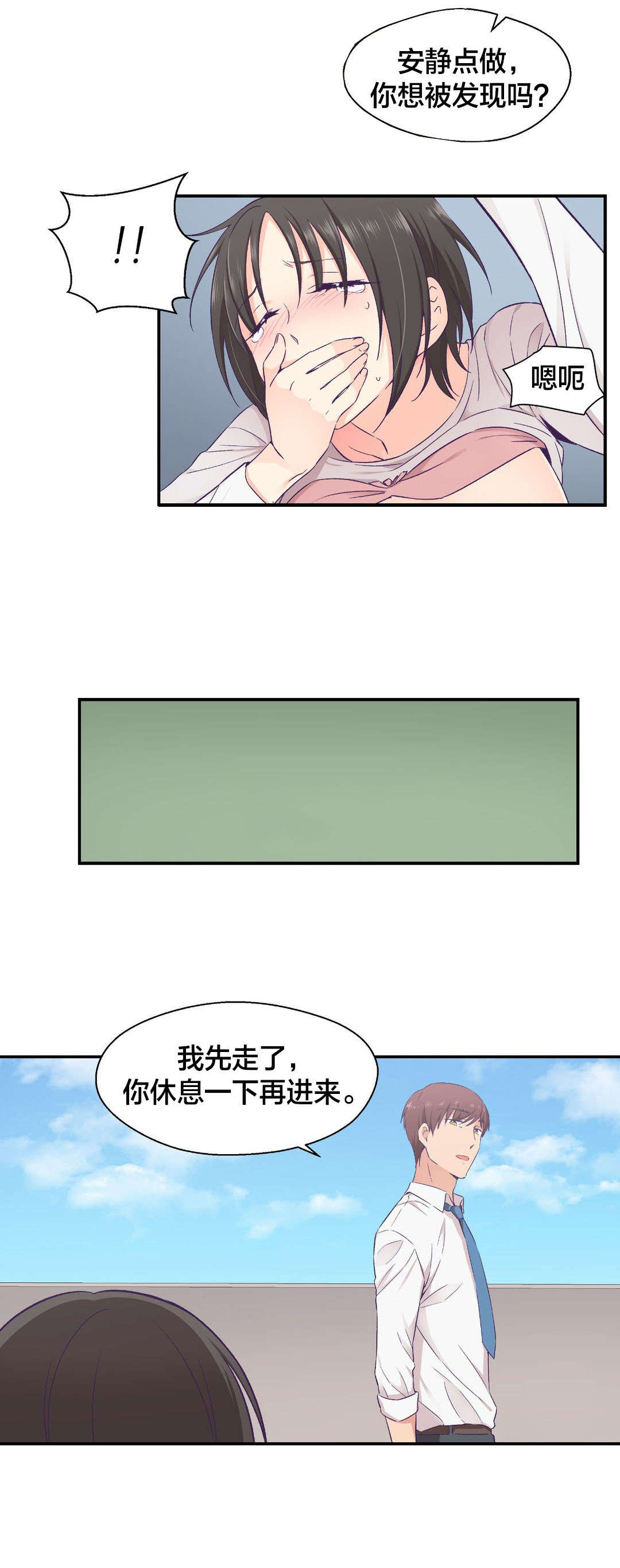 怪物触须漫画,第25章：无法改变的东西3图