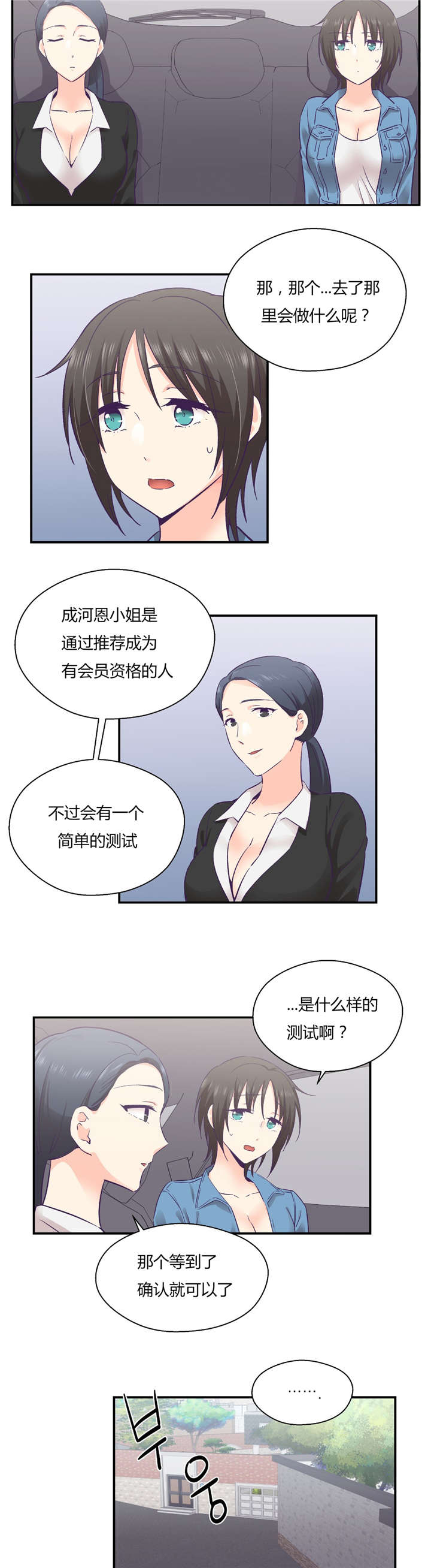 怪物触须漫画,第34章：开始吧3图