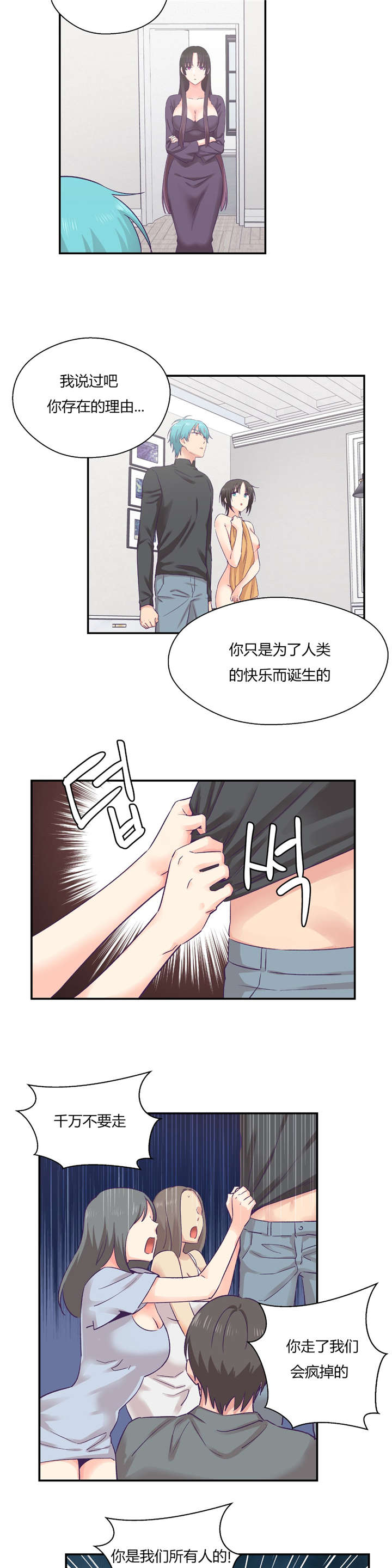 怪物触须漫画,第35章：对你要说的话3图