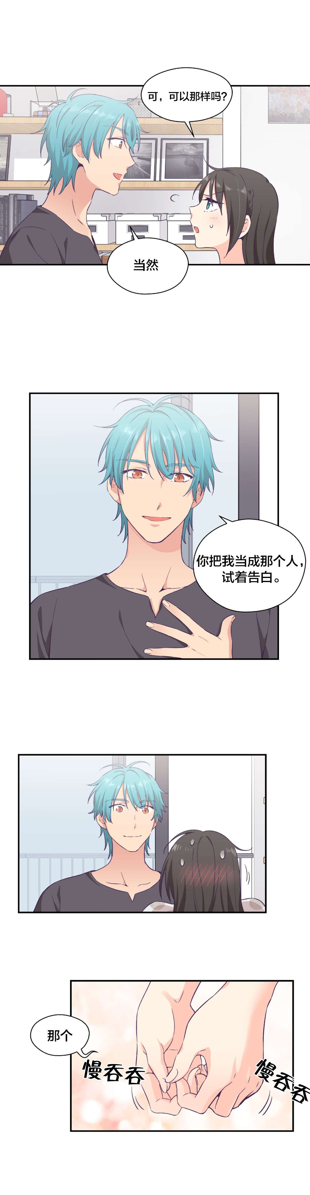 怪物触须漫画,第14章：告白训练3图