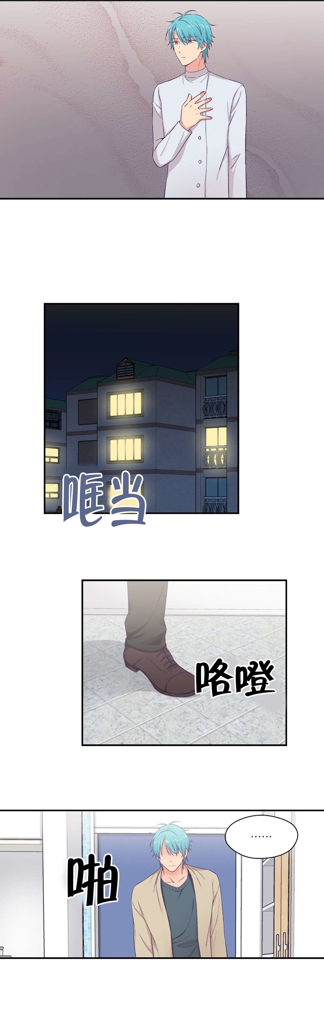 怪物触须漫画,第13章：工作2图