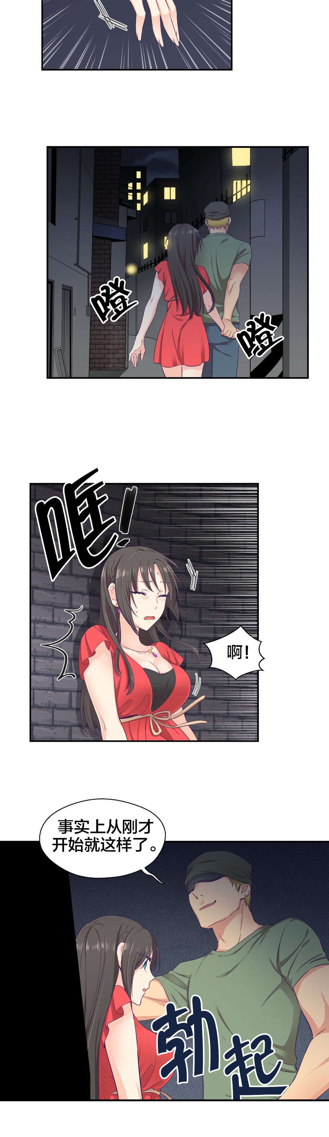 怪物触须漫画,第11章：危险4图
