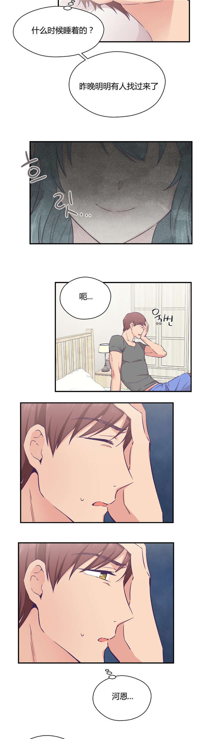 怪物触须漫画,第28章：别动她2图