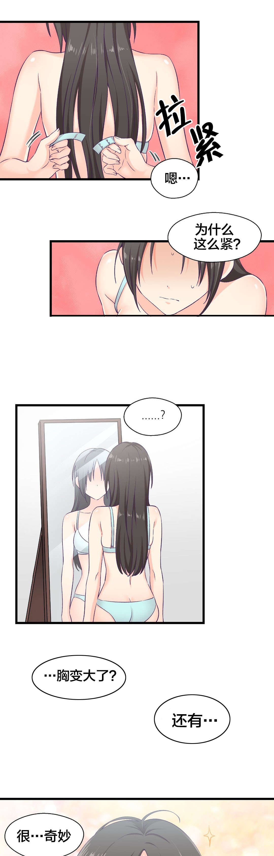 怪物触须漫画,第7章：开始进化5图