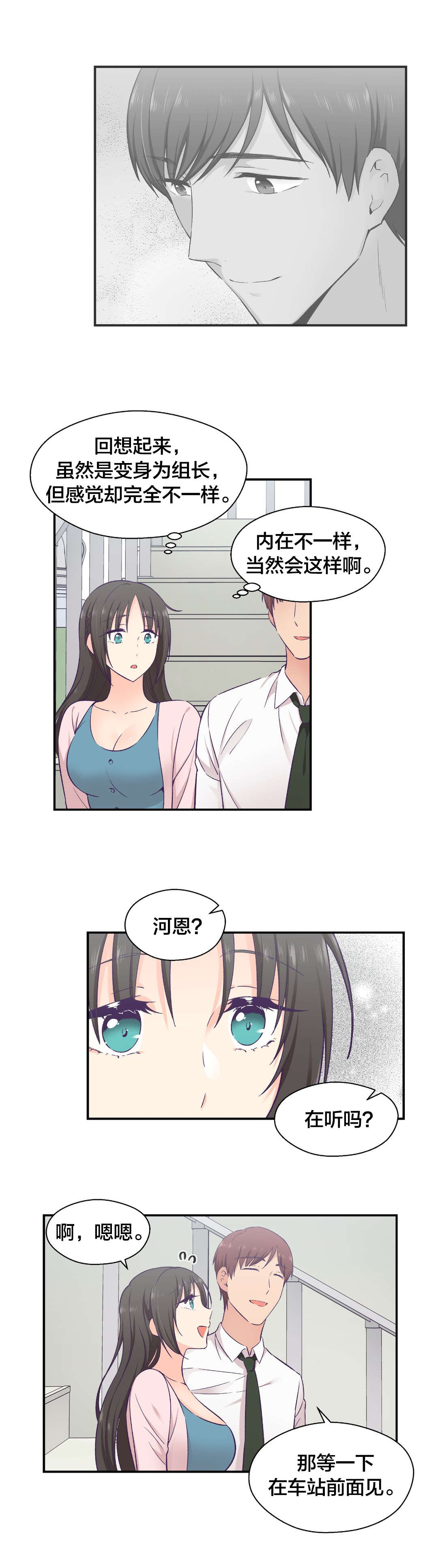 怪物触须漫画,第22章：替身1图