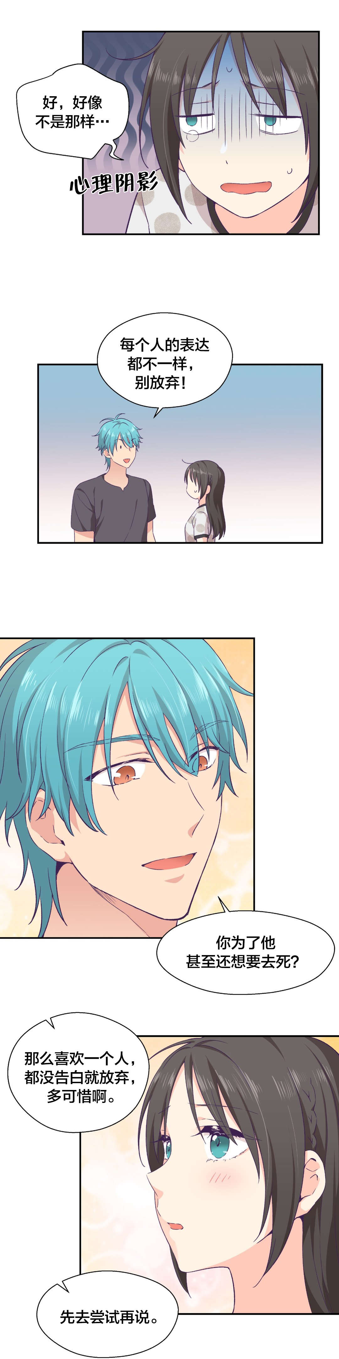 怪物触须漫画,第14章：告白训练2图