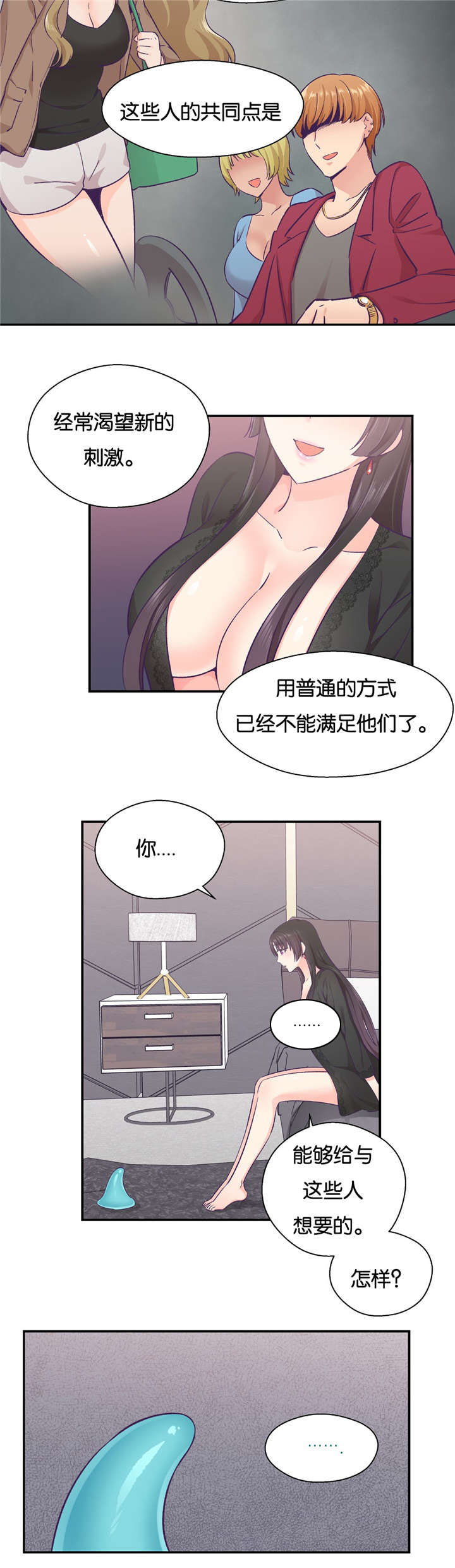 怪物触须漫画,第30章：触手的工作4图