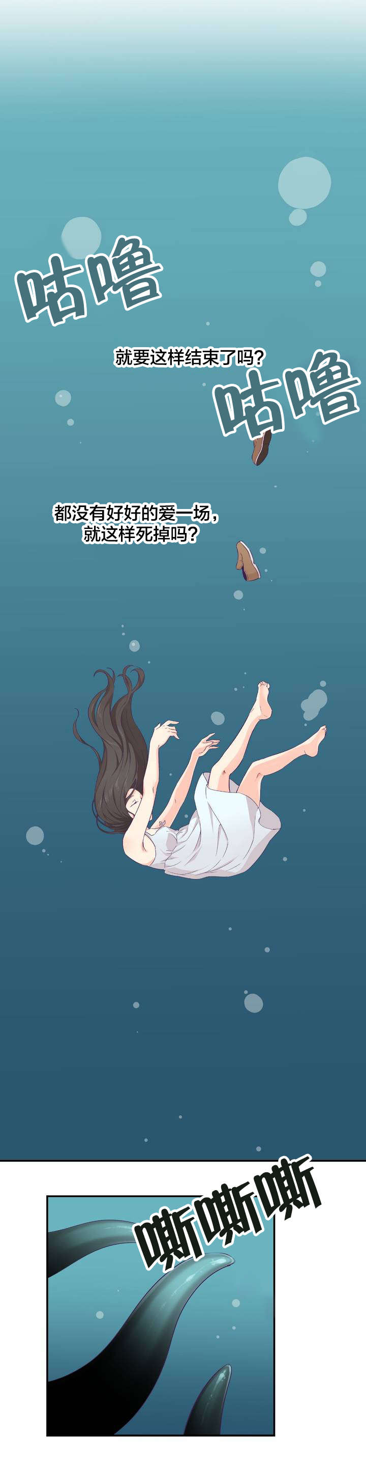 怪物触须漫画,第3章：坠落5图