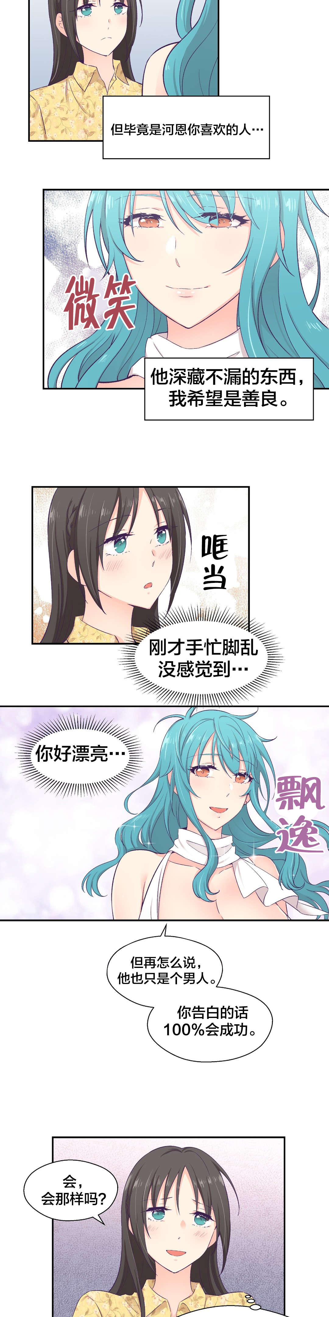 怪物触须漫画,第15章：送文件2图
