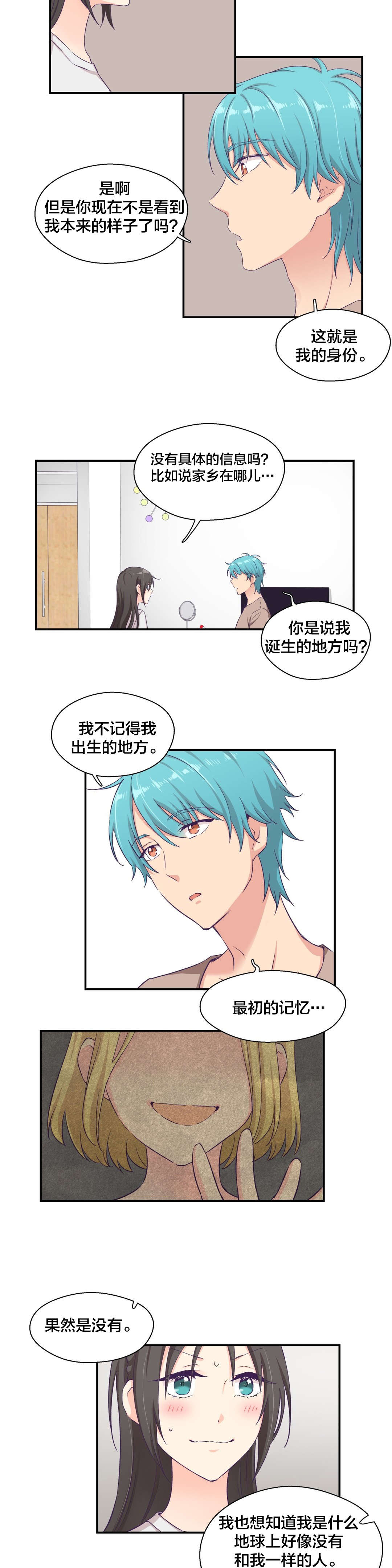 怪物触须漫画,第8章：外星人？1图