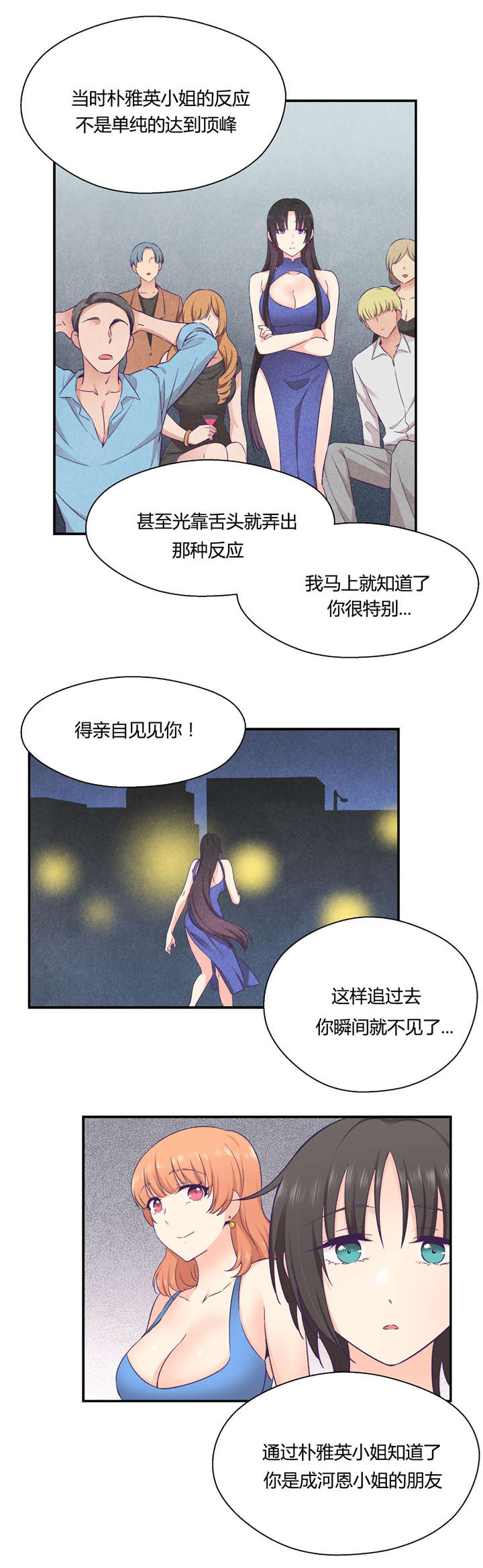 怪物触须漫画,第28章：别动她2图