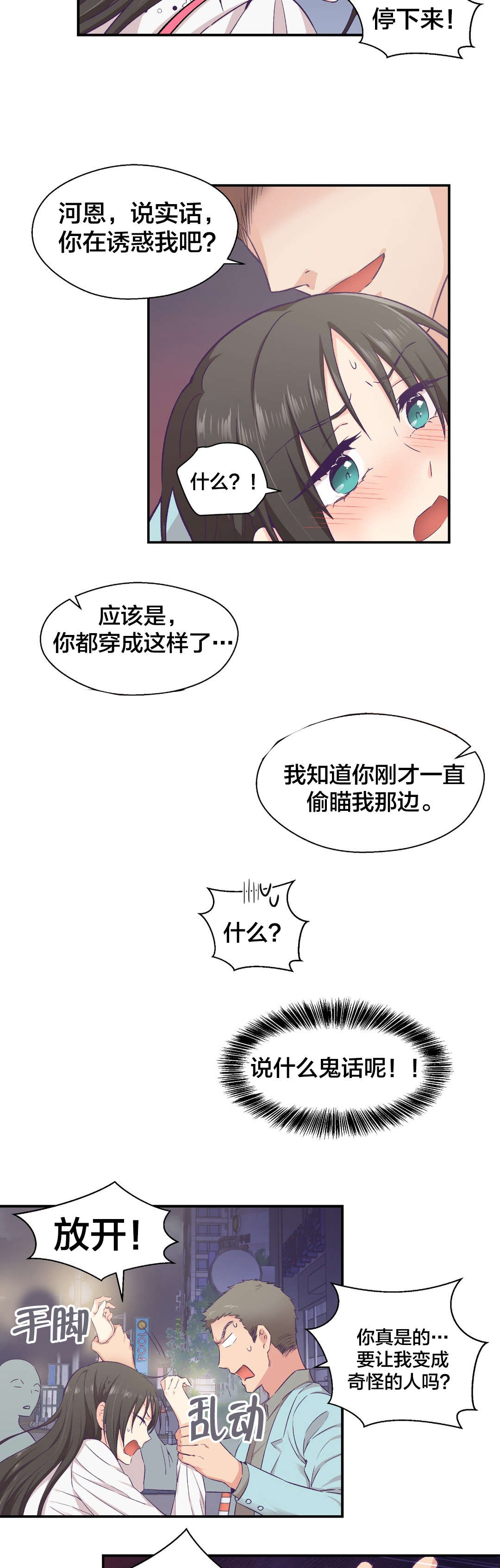 怪物触须漫画,第20章：交往2图
