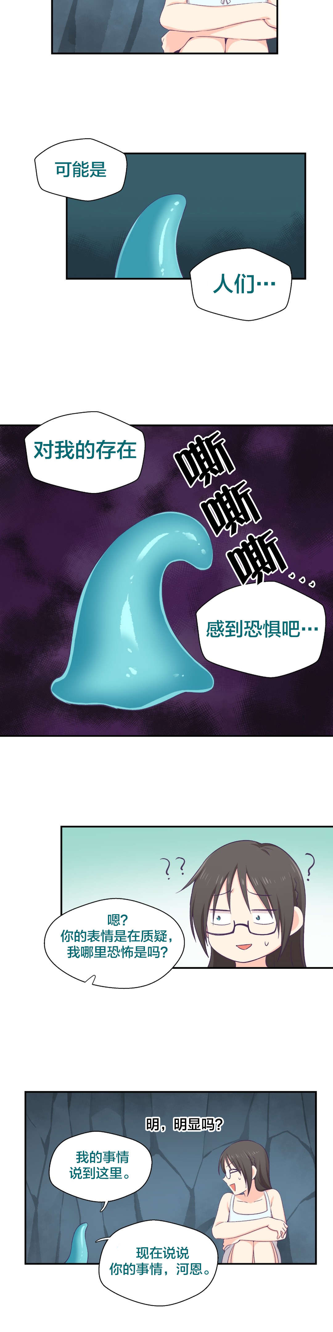 怪物触须漫画,第4章：帮助4图
