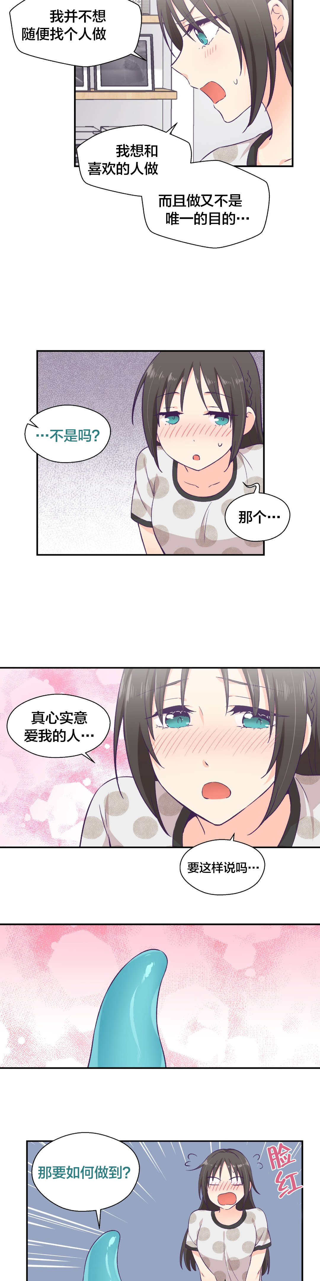 怪物触须漫画,第14章：告白训练3图