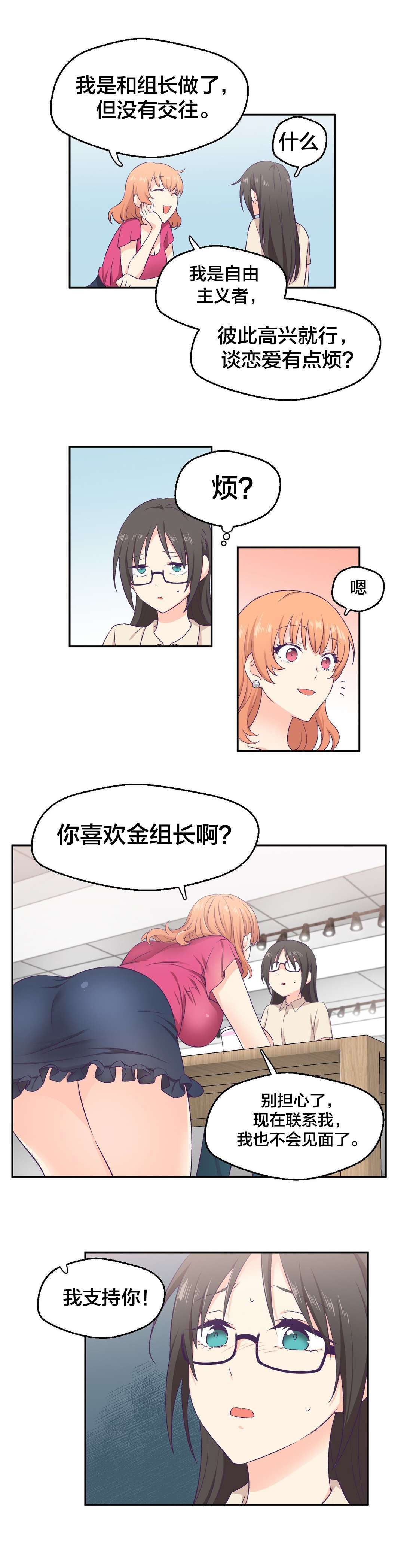 怪物触须漫画,第6章：改变心意3图