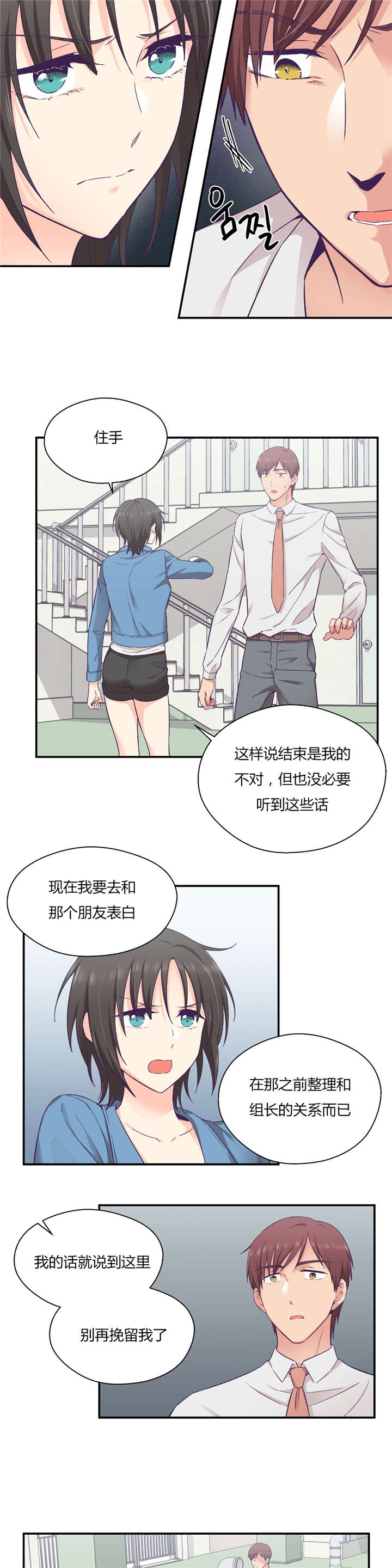 怪物触须漫画,第33章：分手吧1图