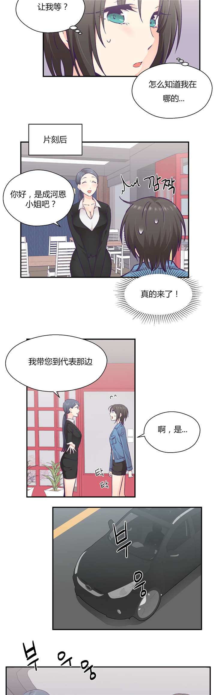 怪物触须漫画,第34章：开始吧2图