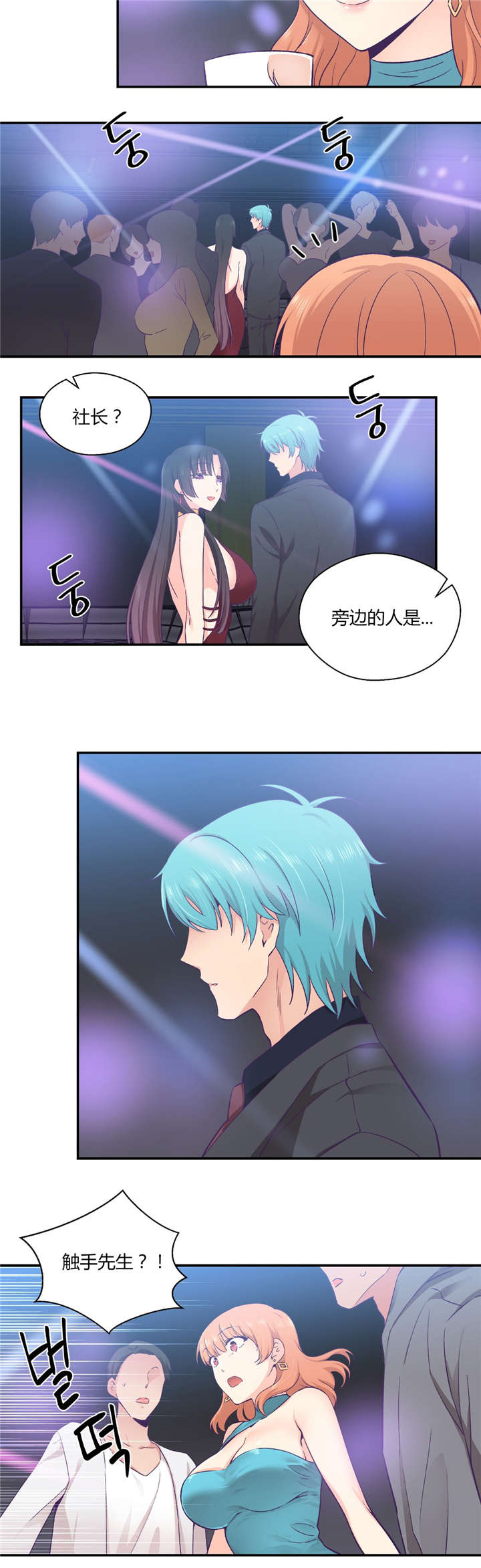 怪物触须漫画,第31章：男友旅行4图