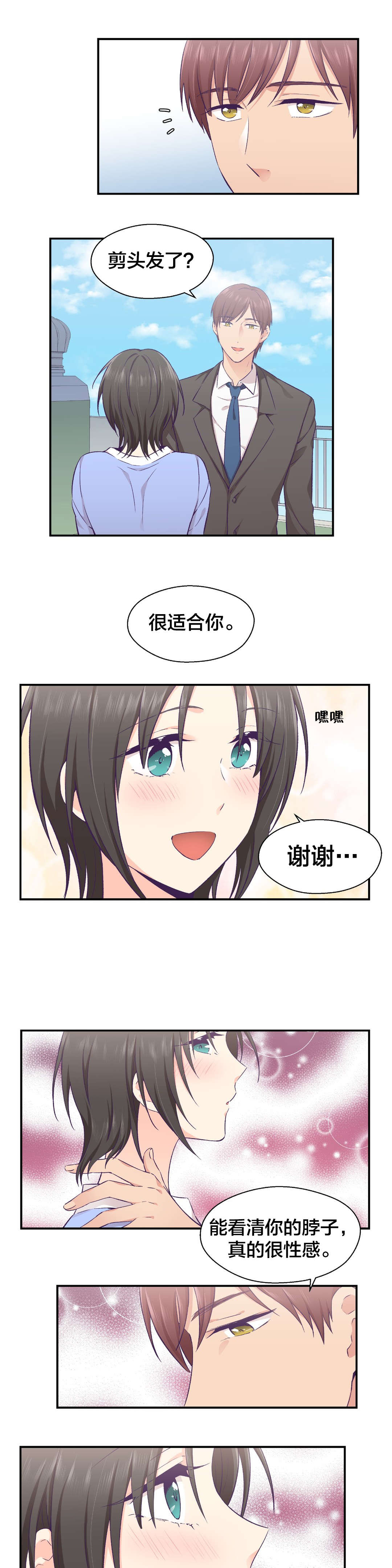 怪物触须漫画,第23章：借口4图