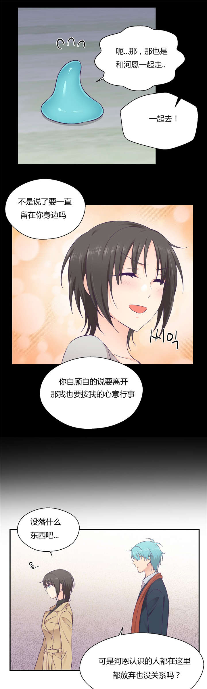 怪物触须漫画,第37章：完美的结局1图