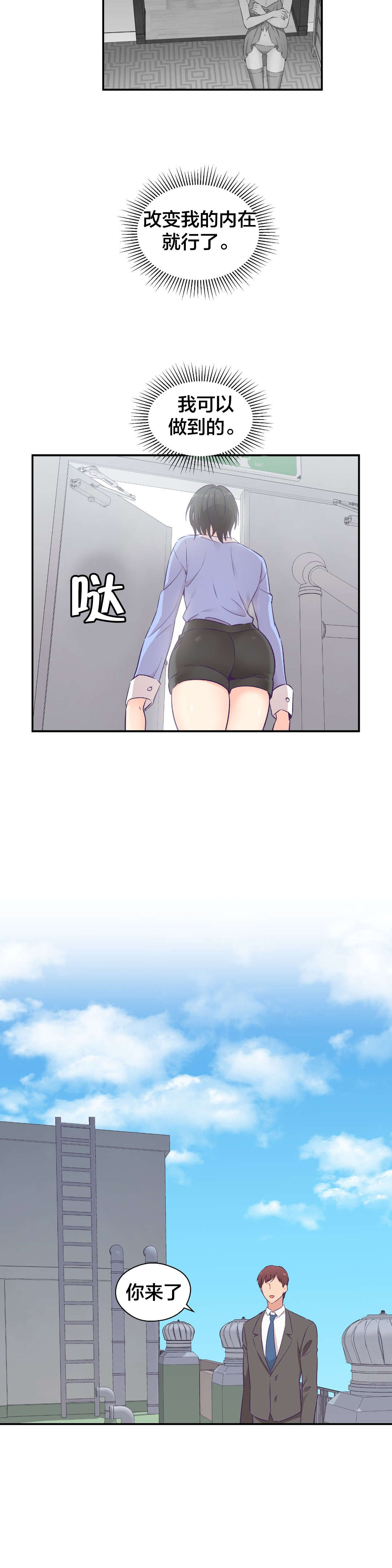 怪物触须漫画,第23章：借口3图