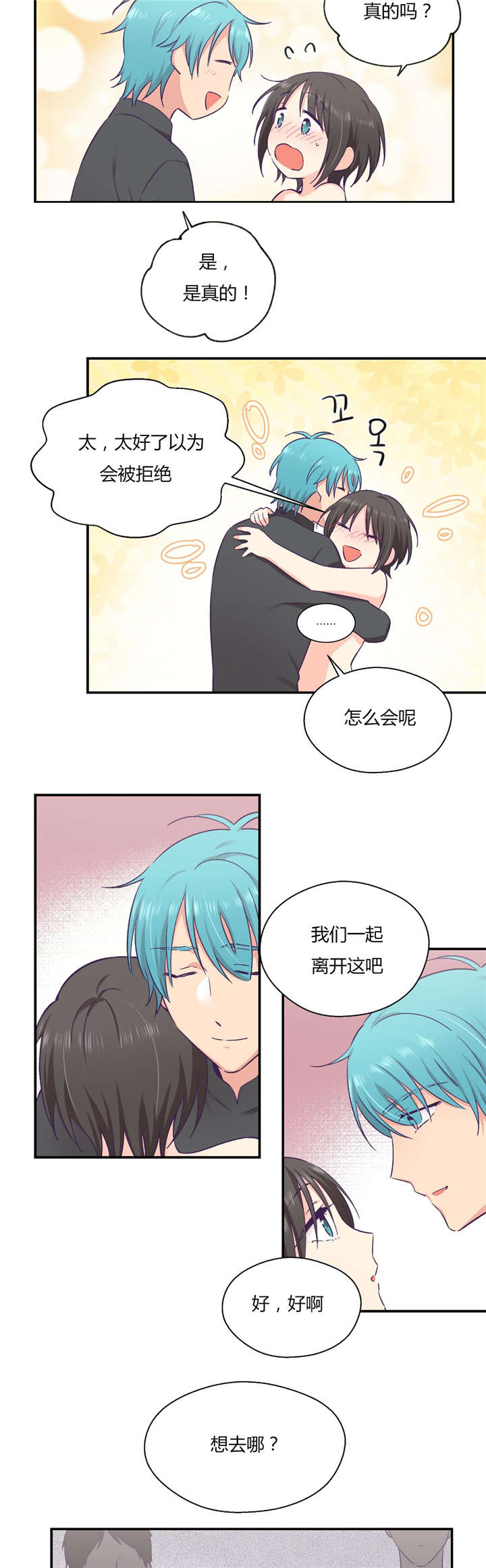 怪物触须漫画,第35章：对你要说的话5图