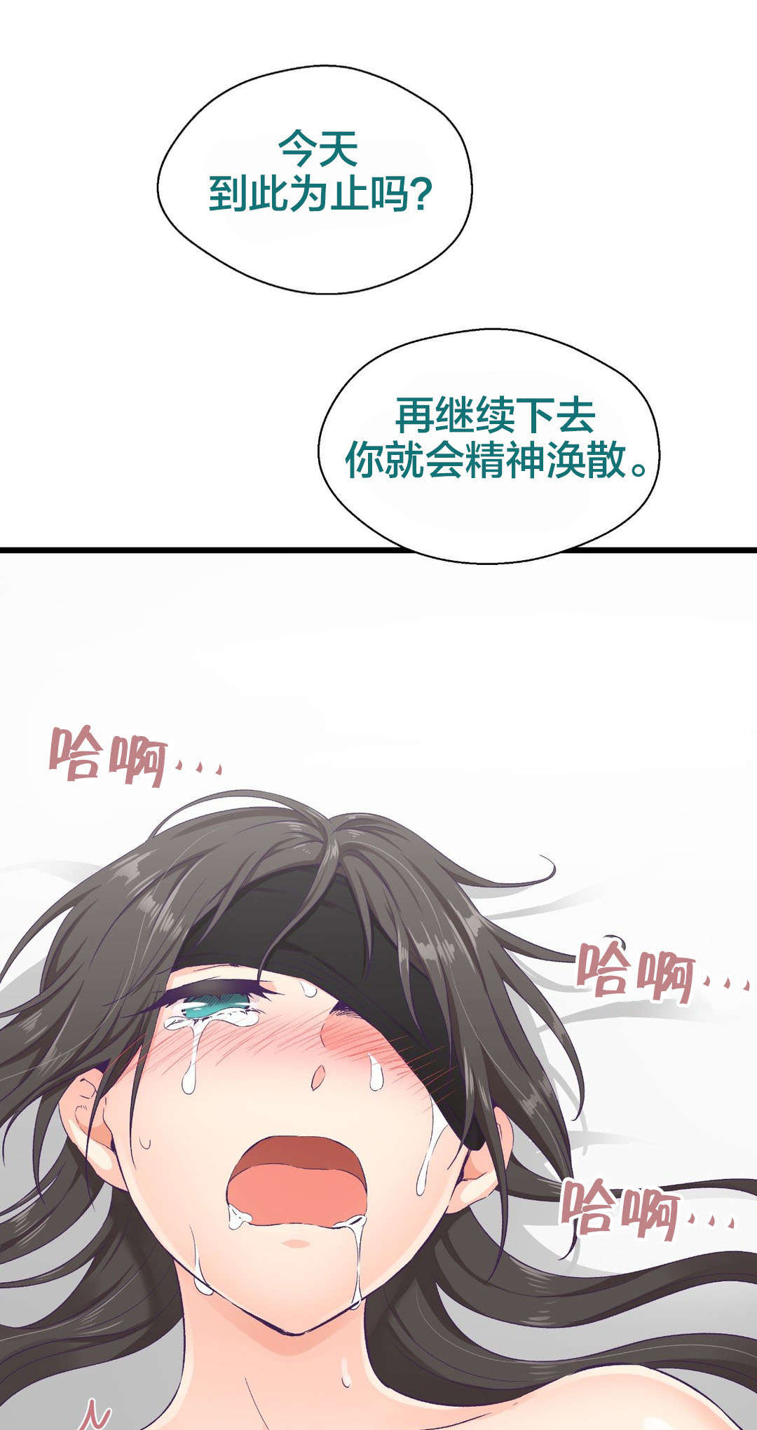 怪物触须漫画,第7章：开始进化2图