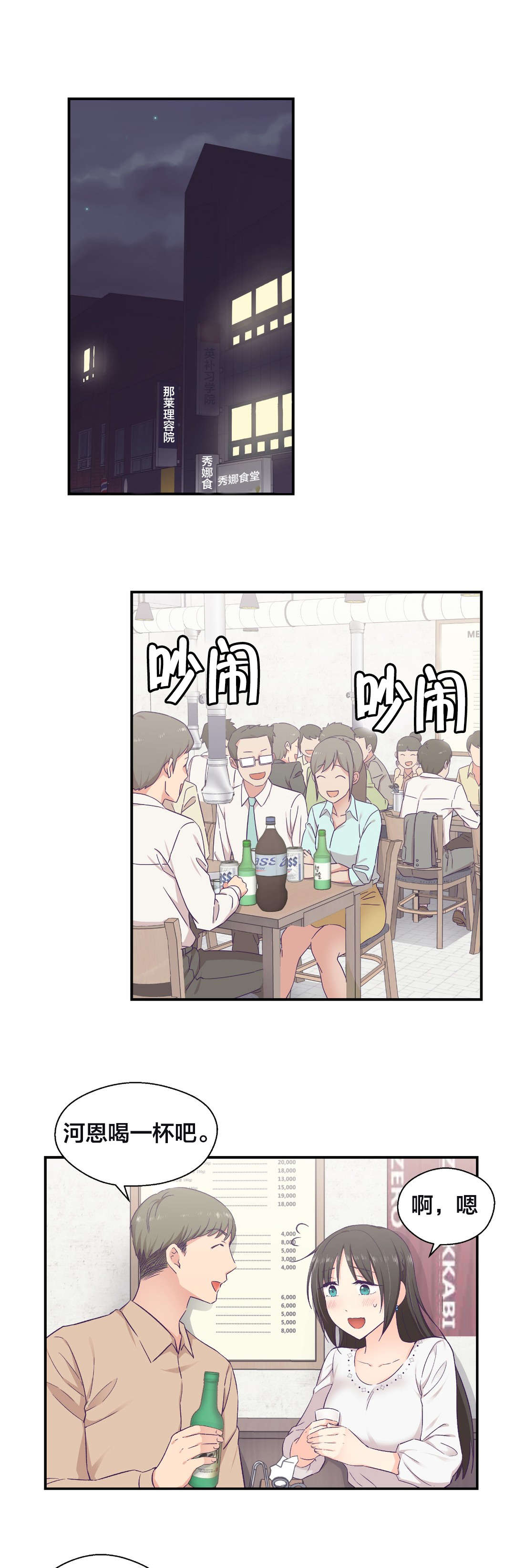 怪物触须漫画,第20章：交往1图