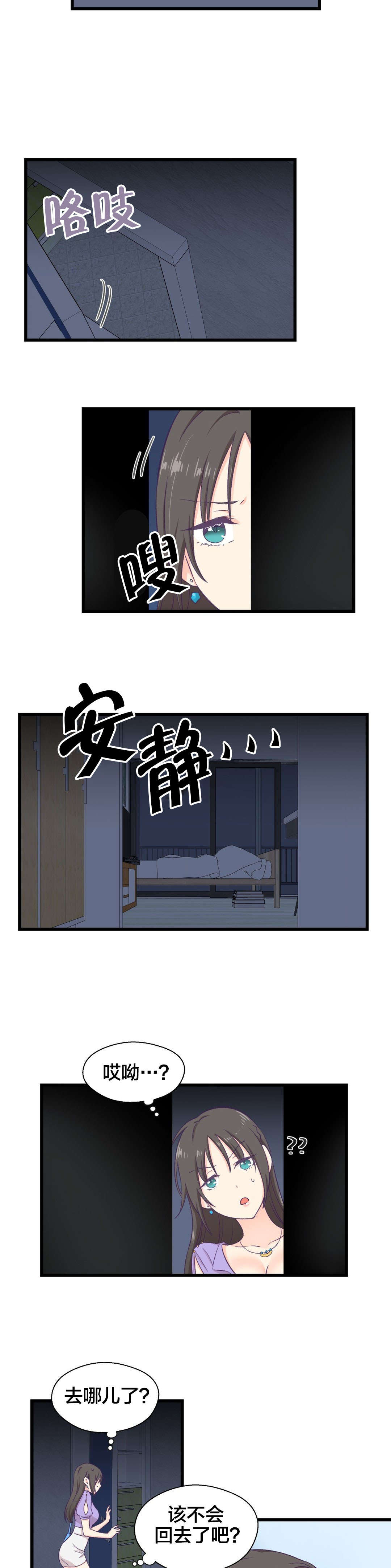 怪物触须漫画,第8章：外星人？3图