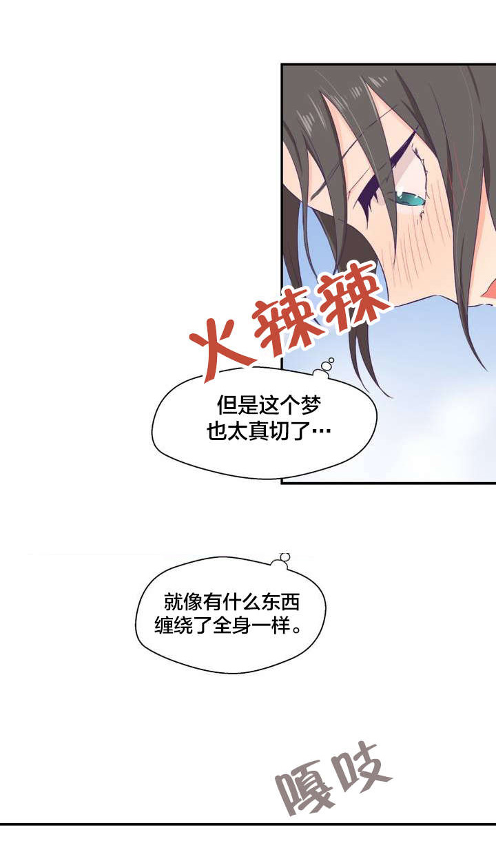 怪物触须漫画,第3章：坠落2图