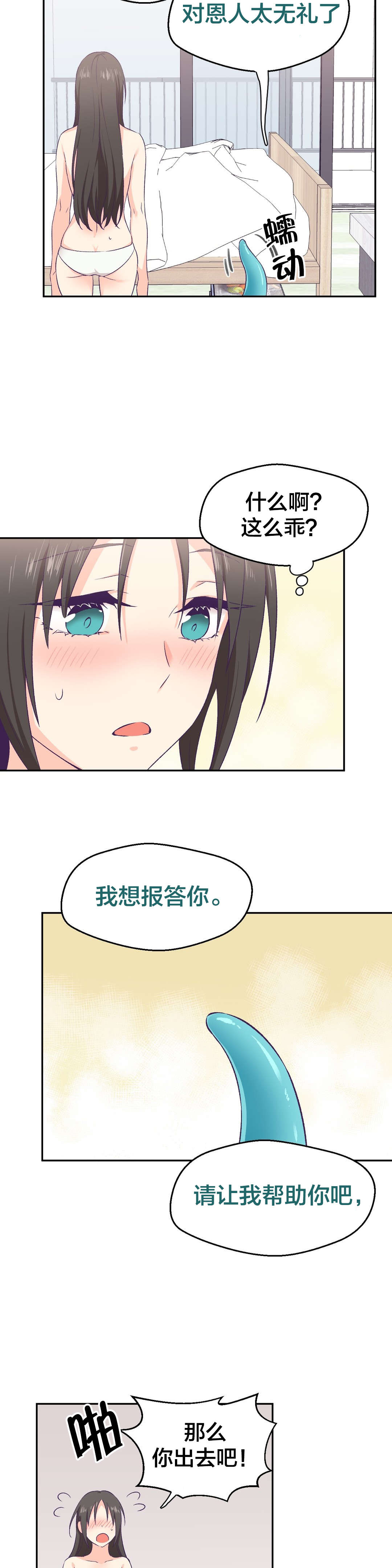 怪物触须漫画,第6章：改变心意2图