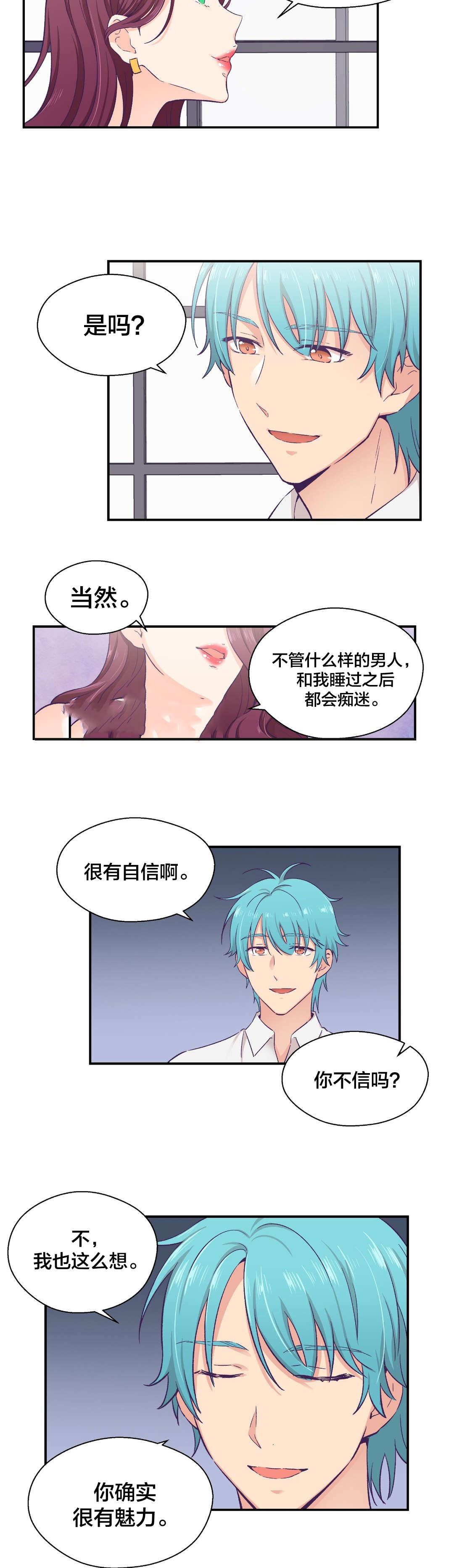怪物触须漫画,第16章：辞职3图