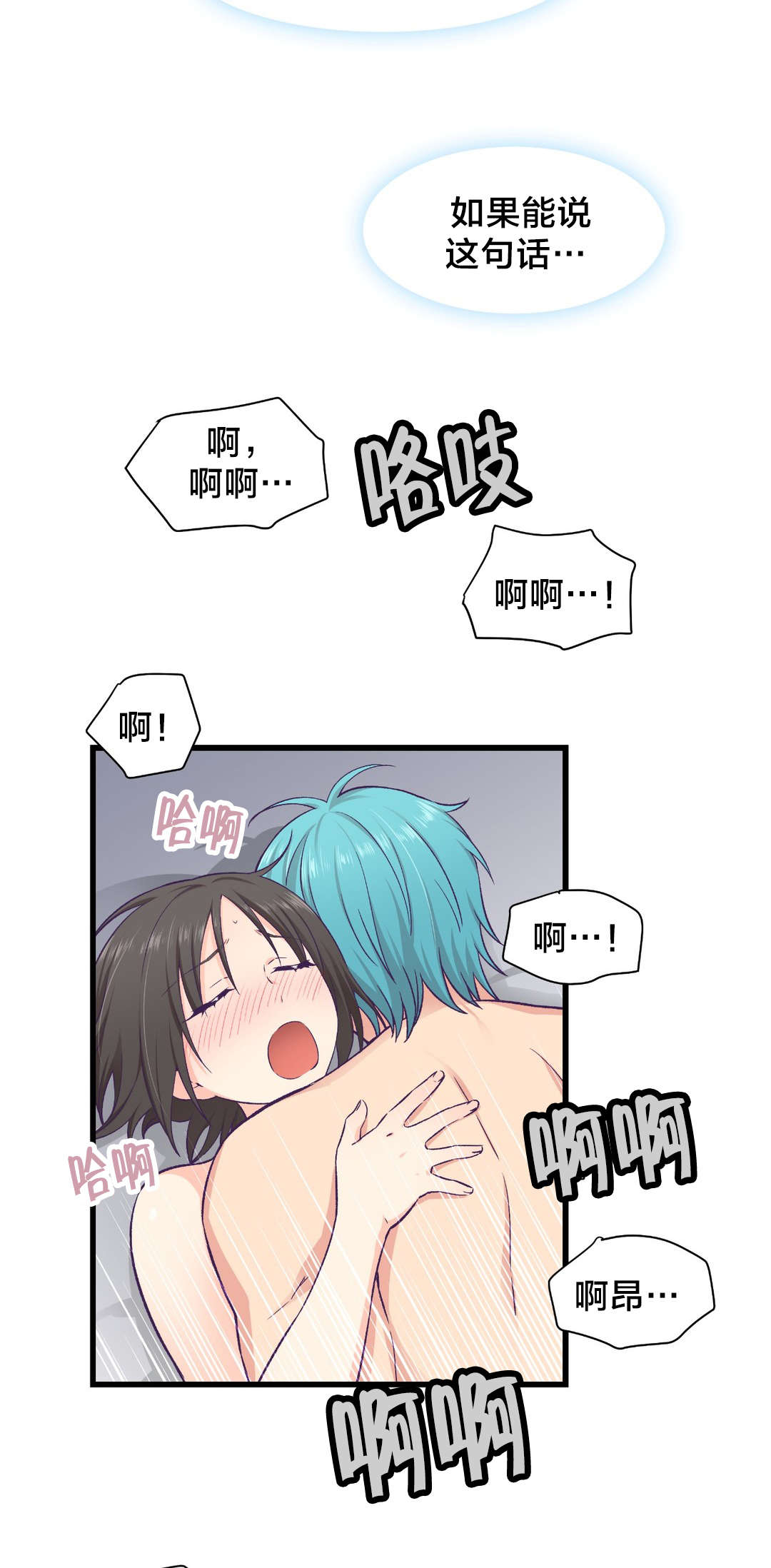 怪物触须漫画,第24章：改变5图