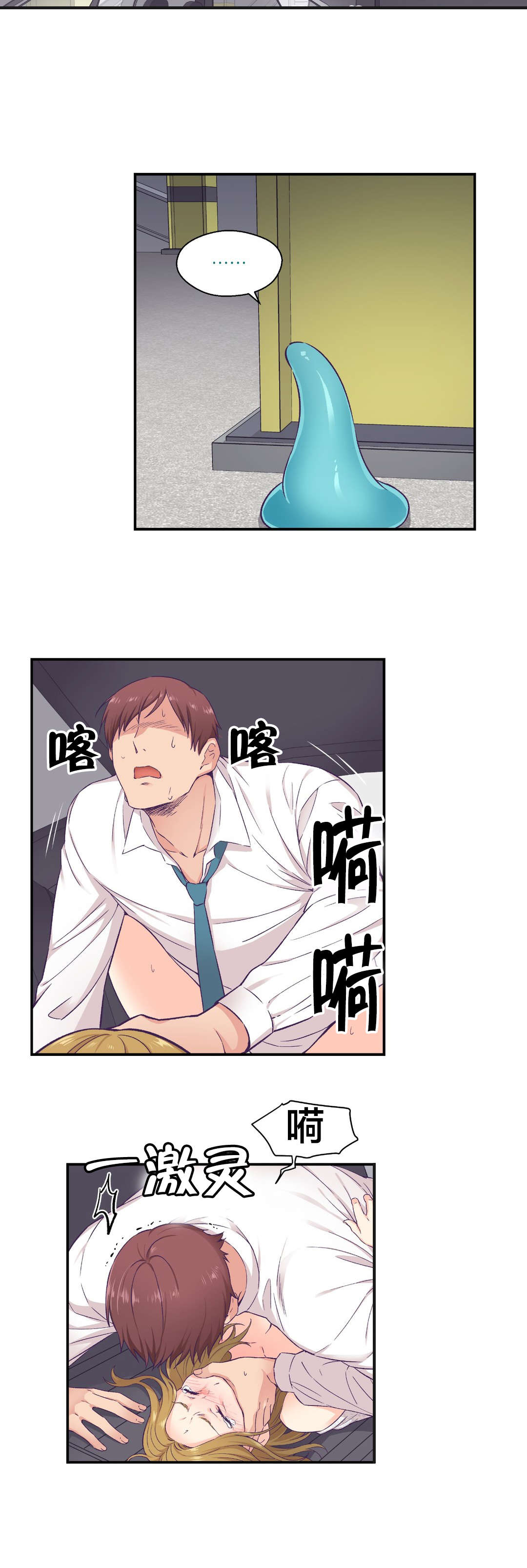 怪物触须漫画,第19章：组长的真面目4图
