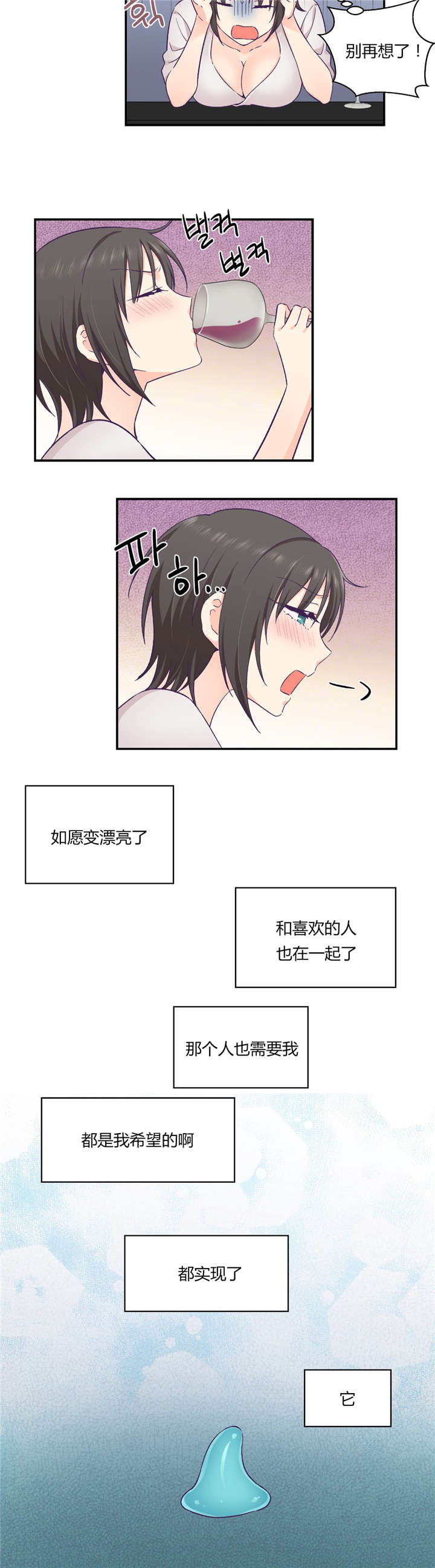 怪物触须漫画,第31章：男友旅行1图