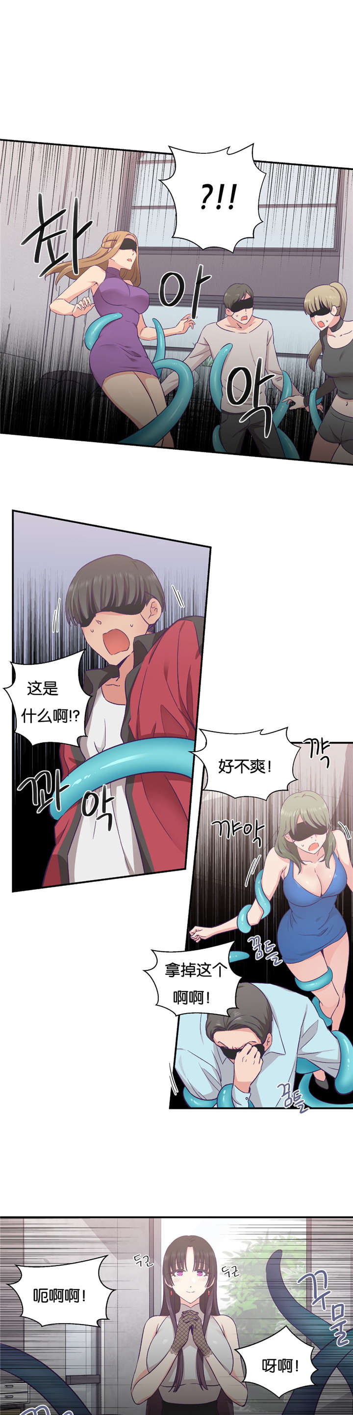 怪物触须漫画,第30章：触手的工作5图