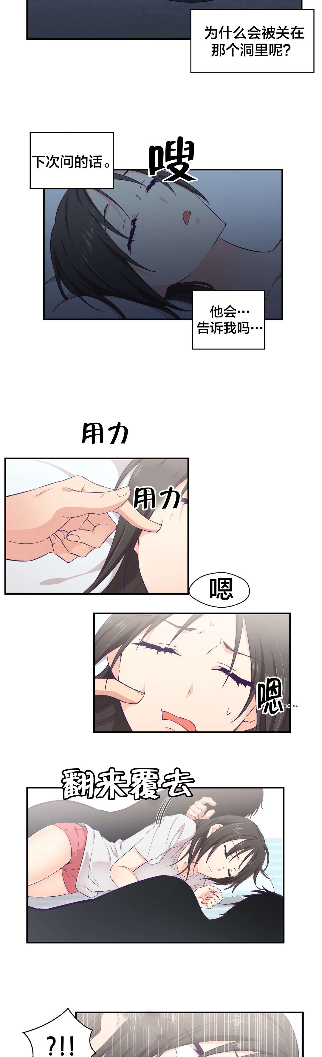 怪物触须漫画,第9章：邀约3图