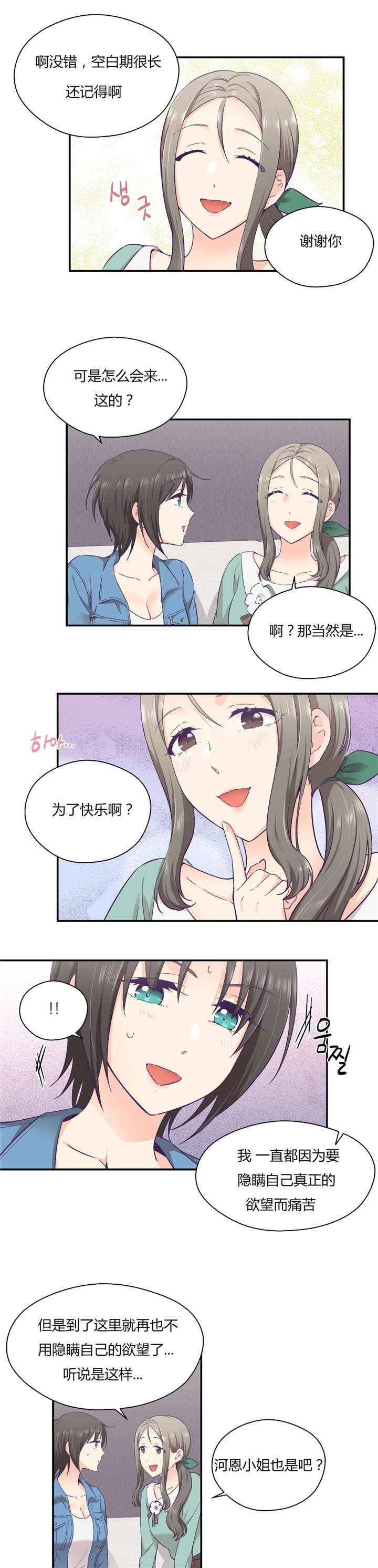 怪物触须漫画,第34章：开始吧2图