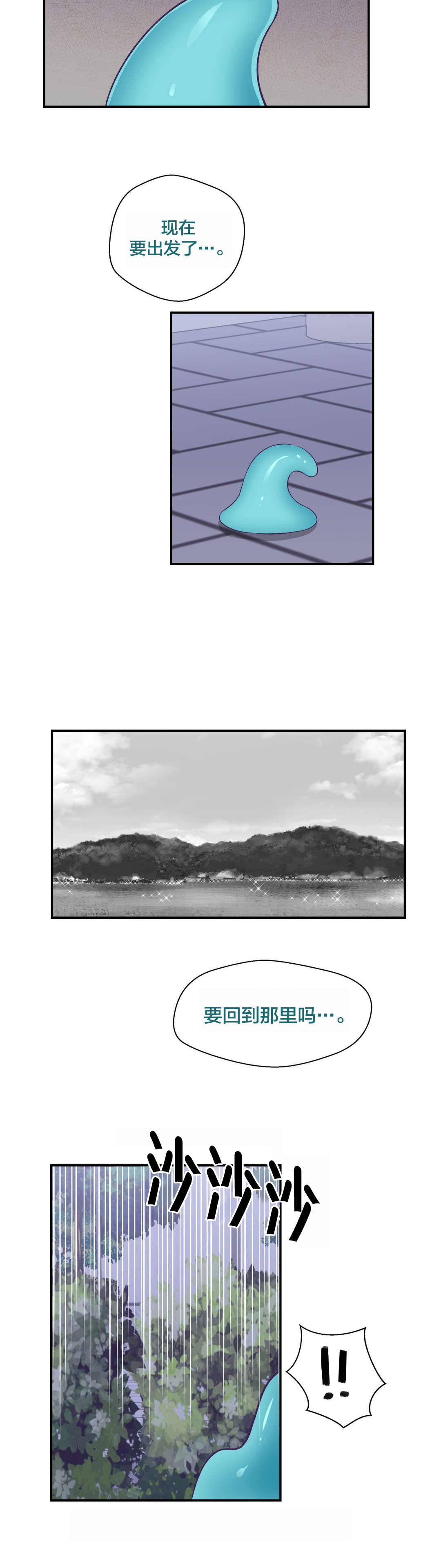 怪物触须漫画,第27章：黑化2图