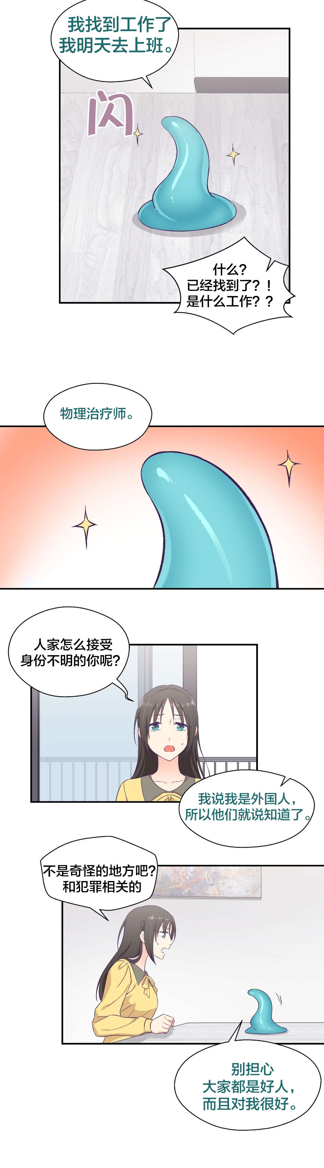 怪物触须漫画,第12章：消费5图