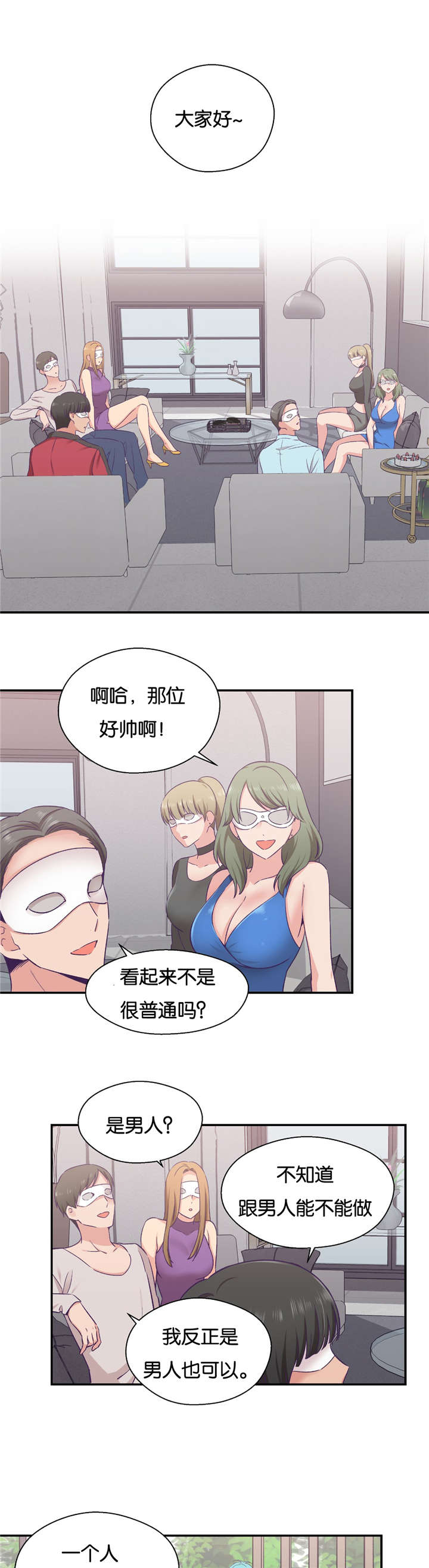 怪物触须漫画,第30章：触手的工作2图