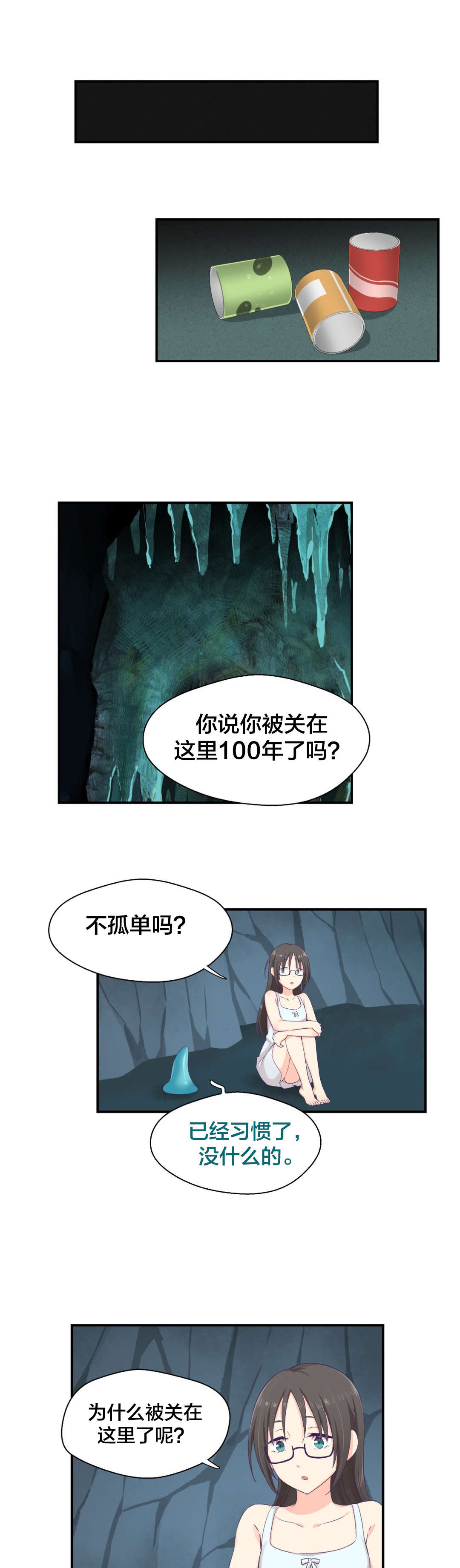 怪物触须漫画,第4章：帮助3图