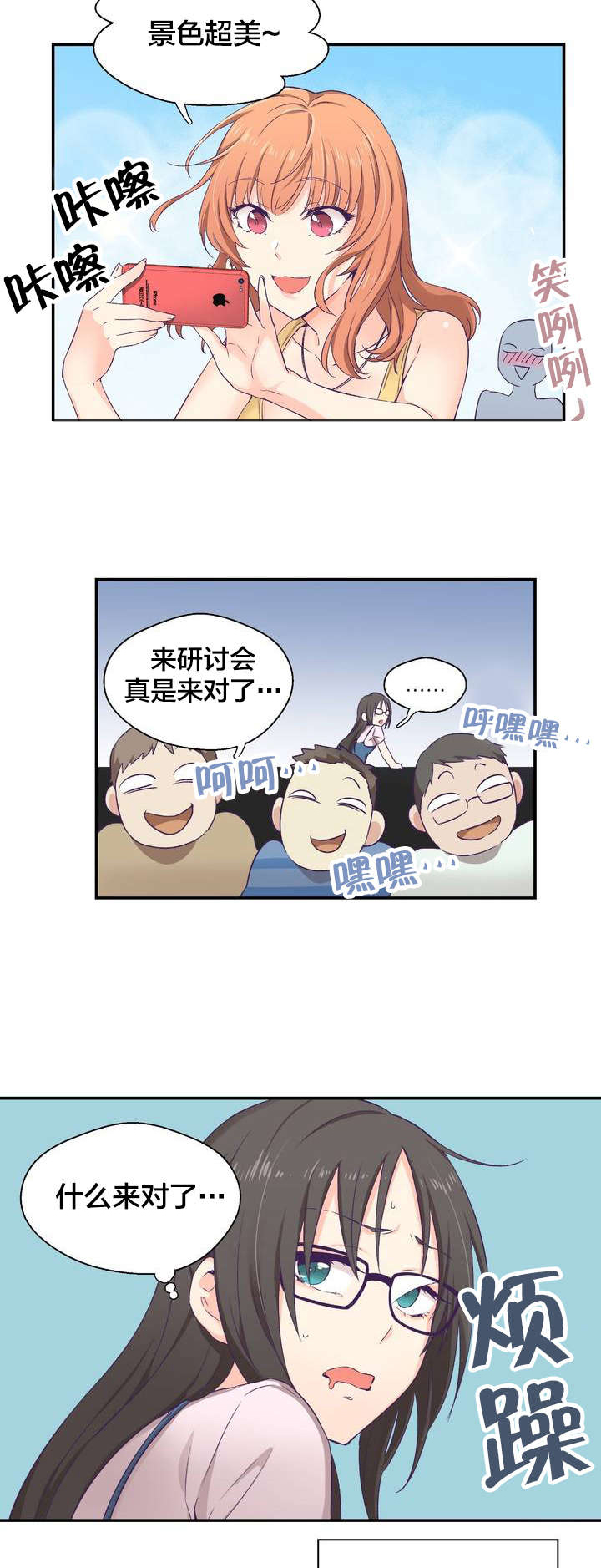 怪物触须漫画,第1章：研讨会1图