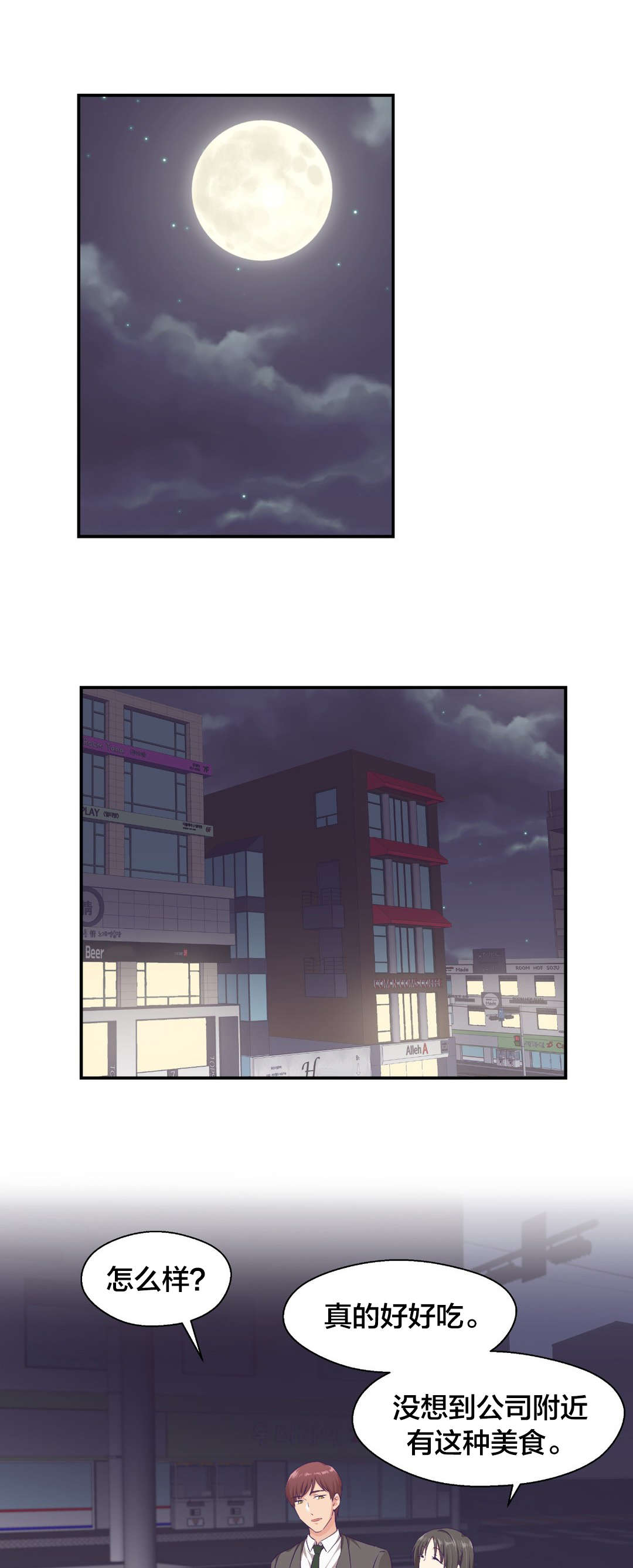 怪物触须漫画,第22章：替身2图