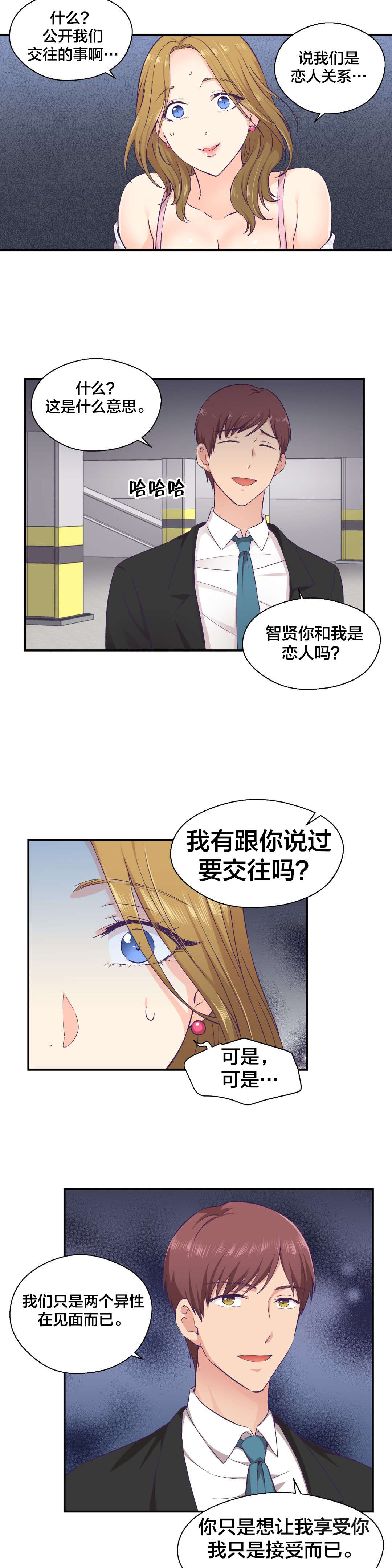 怪物触须漫画,第19章：组长的真面目2图
