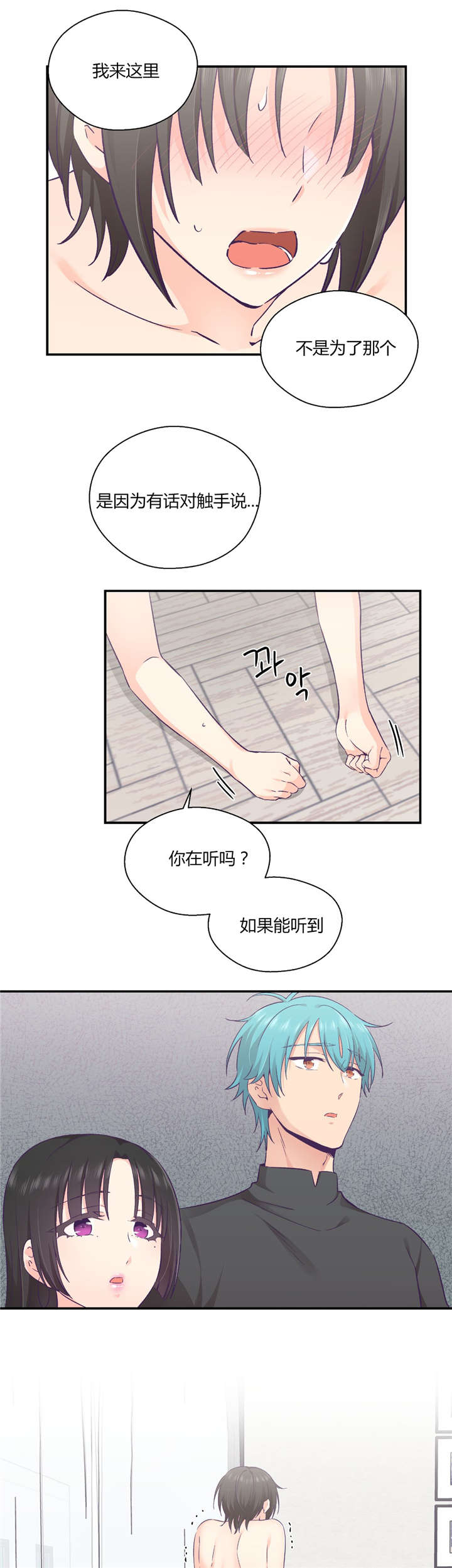 怪物触须漫画,第35章：对你要说的话4图