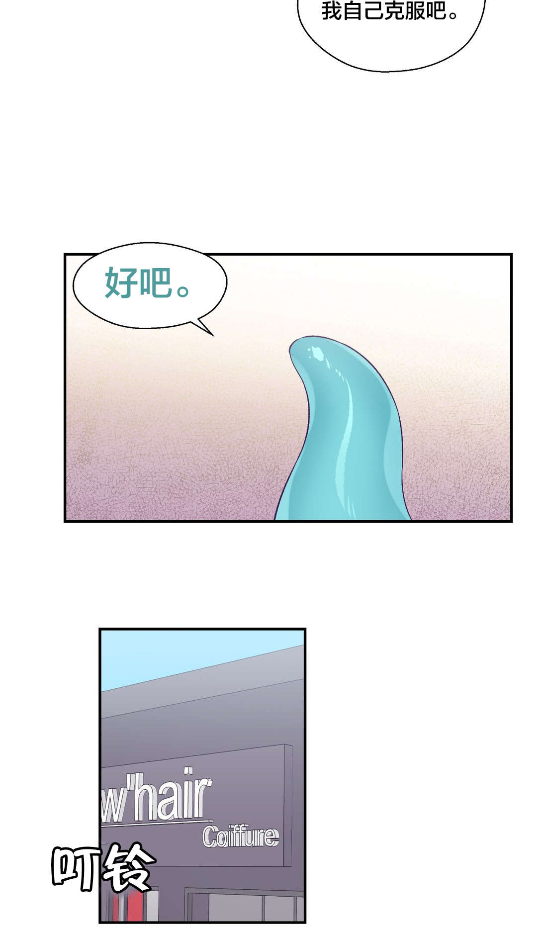 怪物触须漫画,第23章：借口4图