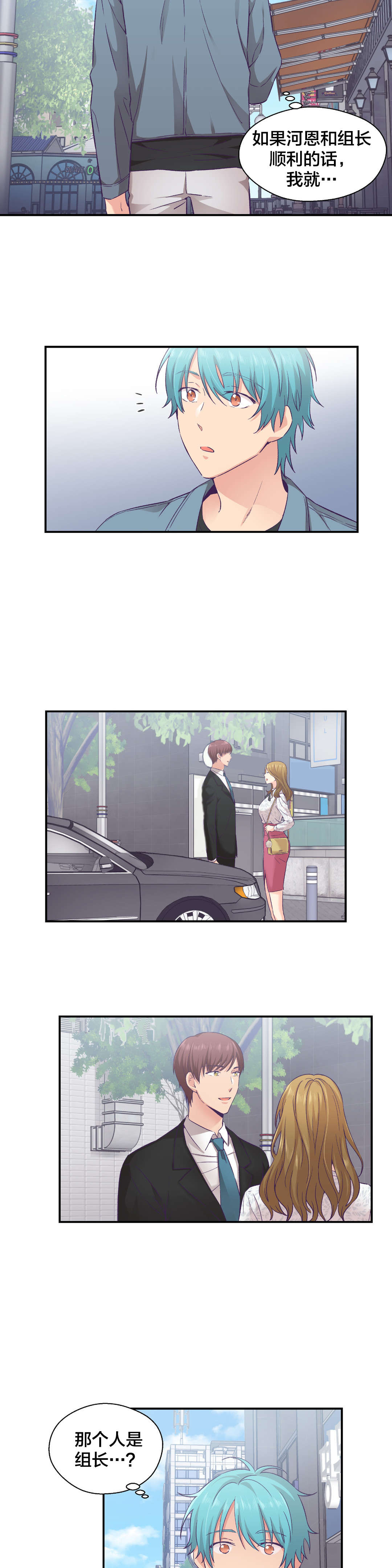 怪物触须漫画,第19章：组长的真面目1图