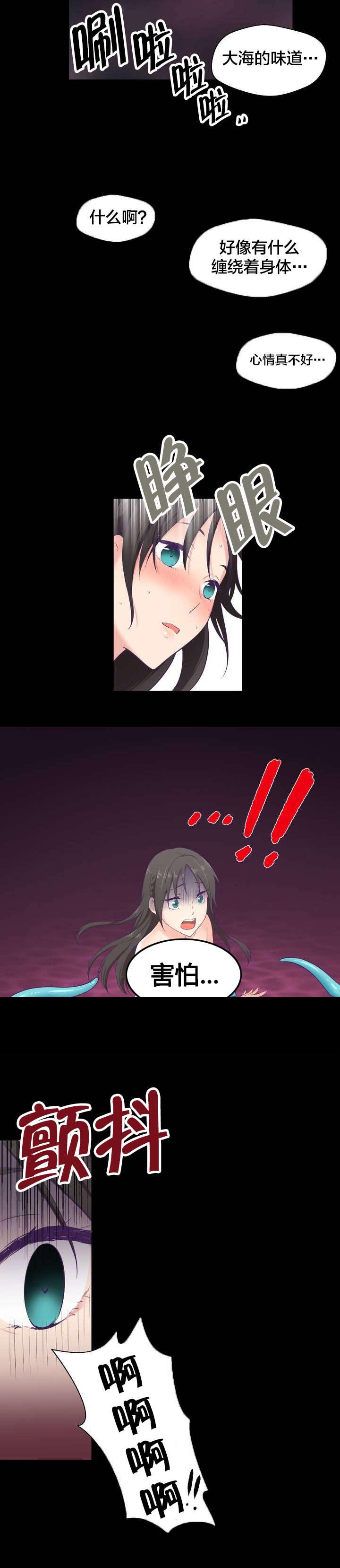 怪物触须漫画,第2章：印象游戏1图